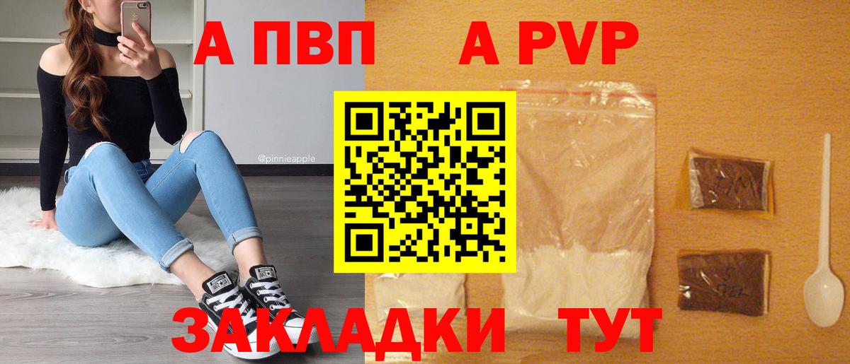 Тихвин  А ПВП Соль  Альфа ПВП кристаллы  Вход с VPN  Alpha PVP мука 
