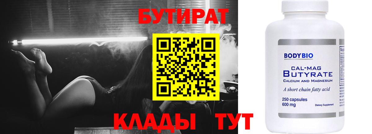 Бутират оксибутират Тихвин