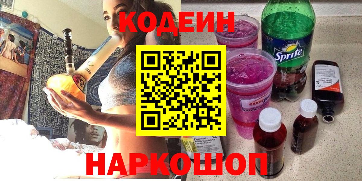 Кодеиновый сироп Lean Purple Drank Тихвин
