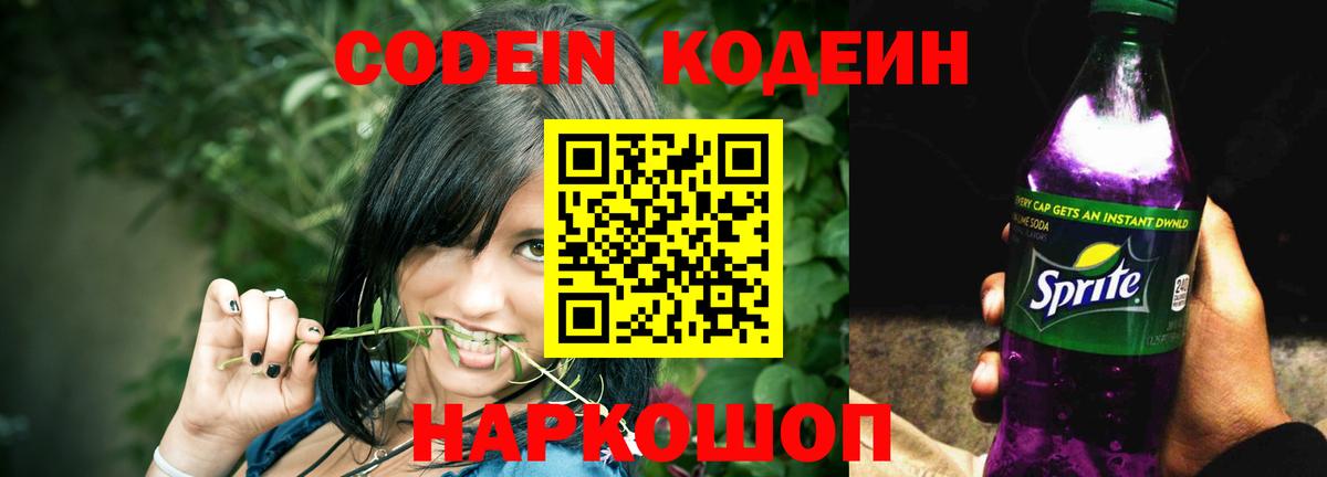 купить наркотик  Вход с VPN  Codein напиток Lean (лин)  Тихвин  Codein Purple Drank 