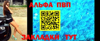 ALPHA PVP Новодвинск